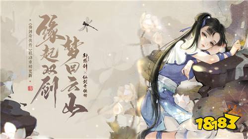 情动双剑,《轩辕剑龙舞云山》X《仙剑奇侠传一》联动重磅更新