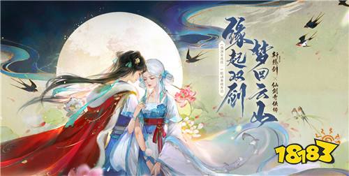 情动双剑,《轩辕剑龙舞云山》X《仙剑奇侠传一》联动重磅更新