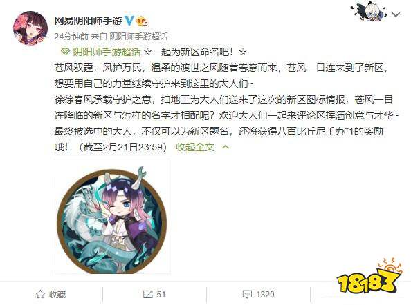 新区命名开始新式神要来了 最迟在3月初上线