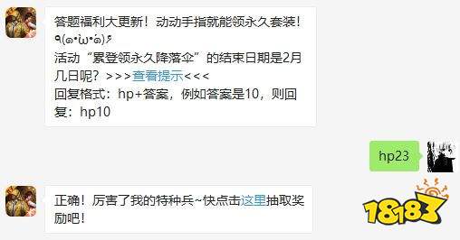 活动“累登领永久降落伞”的结束日期是2月几日呢