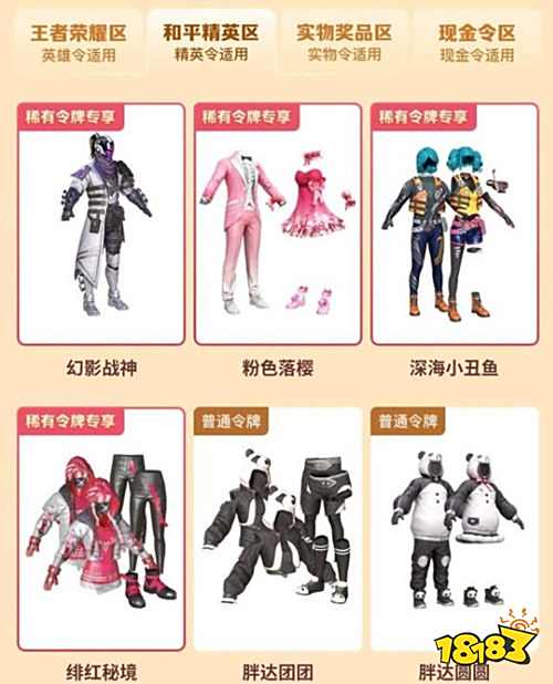 和平精英精英令怎么獲取 精英令獲取方法