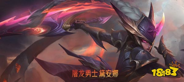 LOL屠龙勇士戴安娜多少钱？lol屠龙勇士皎月购买地址