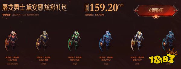 LOL屠龙勇士戴安娜多少钱？lol屠龙勇士皎月购买地址