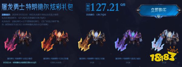 LOL屠龙勇士巨魔多少钱？lol屠龙勇士巨魔购买地址