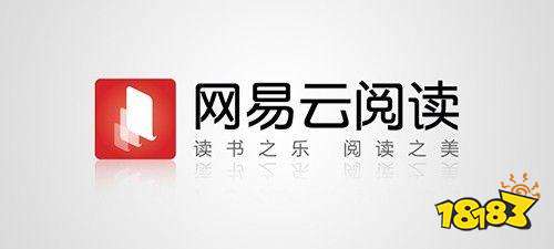 網易云閱讀