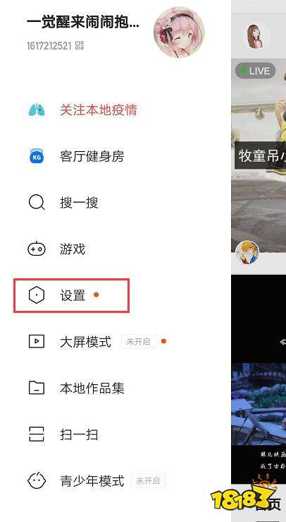 快手怎么取消绑定手机号 然后不绑定了不是更换