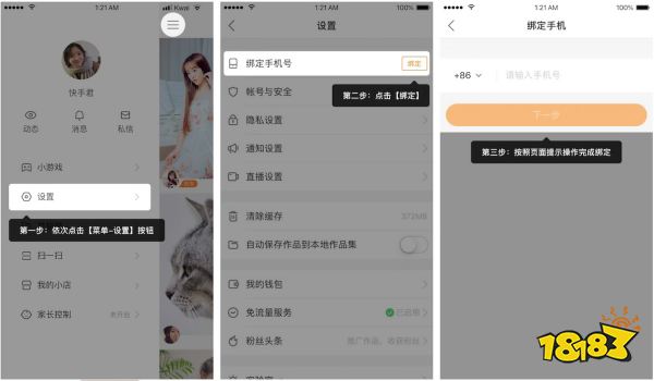 快手如何绑定手机号 怎么绑定QQ或者微信?