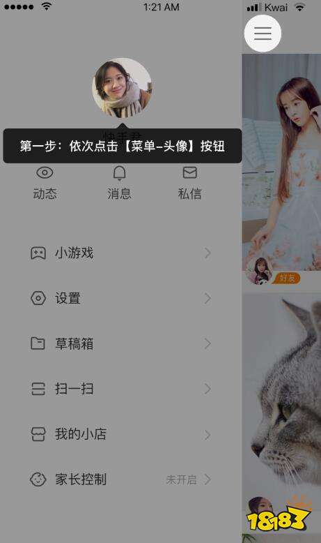 如何更换账号的背景 快手主页背景图怎么更改?