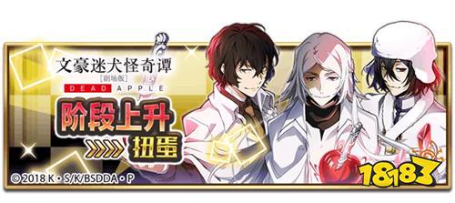 《文豪迷犬怪奇谭》半周年庆，“龙头抗争”活动多福利开启!