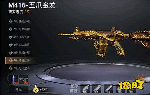 和平精英M4五爪金龙升到6级要多少钱 