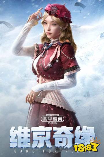 和平精英雪国幻梦系列皮肤怎么样 雪国幻梦皮肤一览