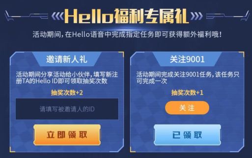 飞车套装唾手可得，细数在hello语音里的花式薅羊毛操作!