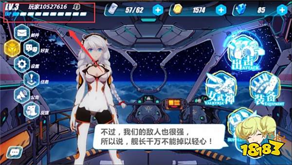 崩坏三舰长信息界面怎么绑定手机