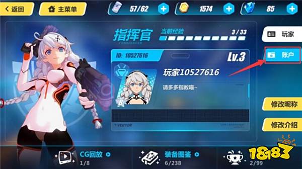 崩坏三舰长信息界面怎么绑定手机