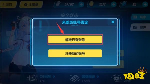 崩坏三舰长信息界面怎么绑定手机