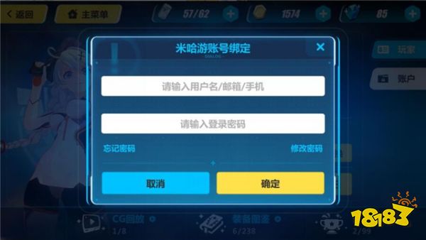 崩坏三舰长信息界面怎么绑定手机
