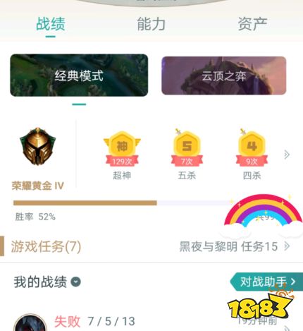 掌上英雄联盟任务看不了怎么办 掌上英雄联盟看任务攻略