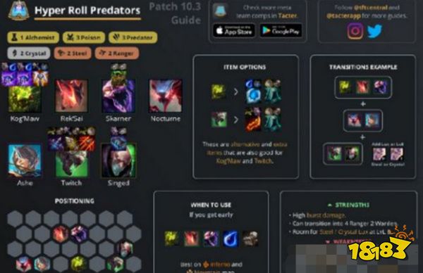 云顶之弈剧毒掠食者玩法详解 10.4剧毒掠食者运营技巧