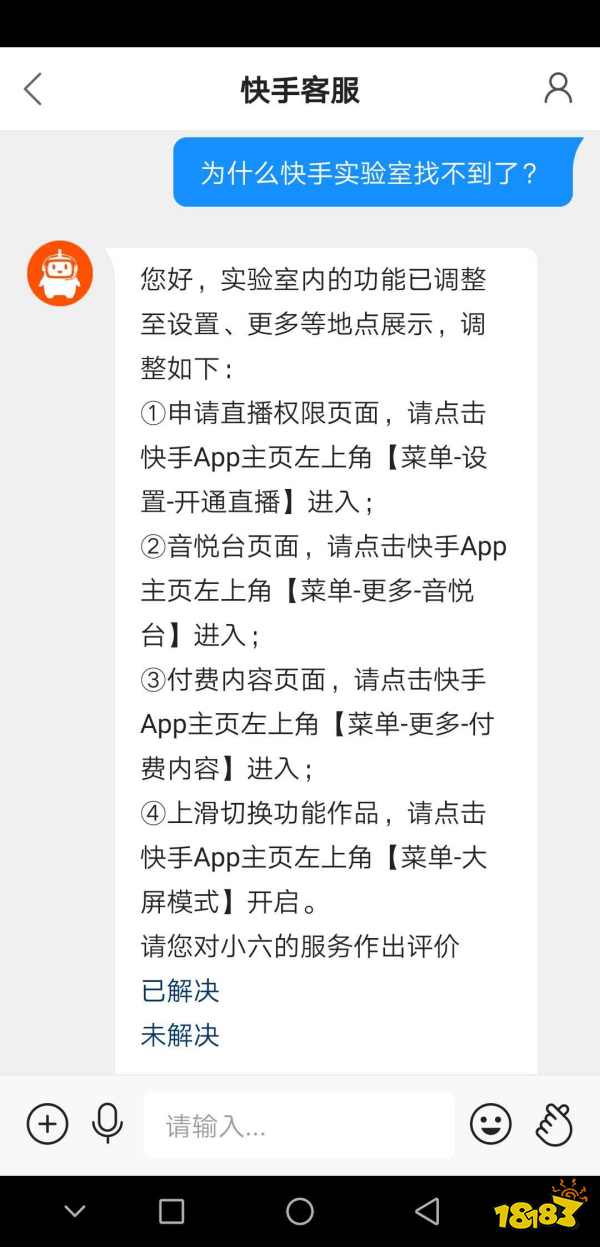 快手实验室功能怎么没有了 实验室功能怎么获得