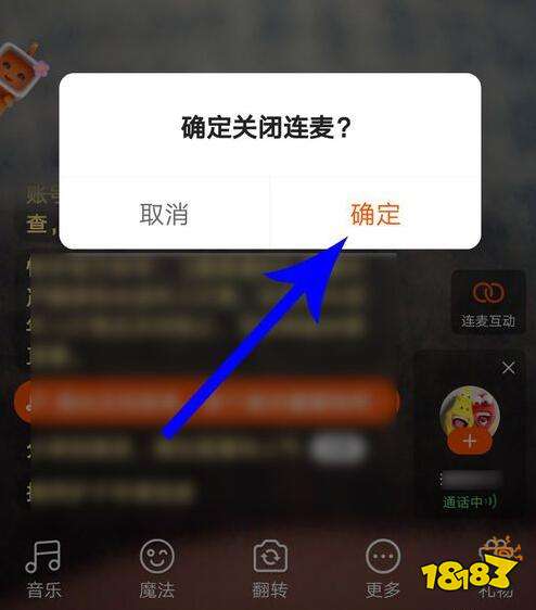 快手pk怎么挂断对方视频 直播连麦中途怎么关