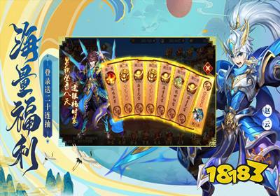 少年三国志2无限内购版下载