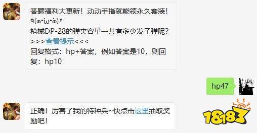 枪械DP-28的弹夹容量一共有多少发子弹呢