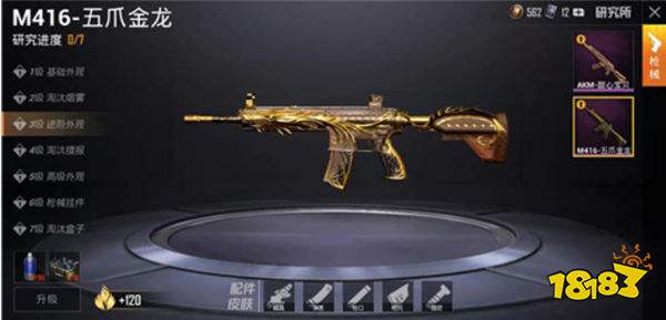 和平精英M416五爪金龙满级要多少钱 升级花费介绍