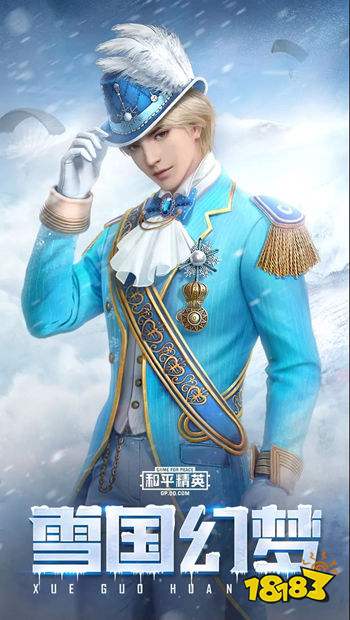 和平精英雪国梦幻皮肤大全 雪国梦幻装扮汇总