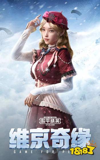 和平精英雪国梦幻皮肤大全 雪国梦幻装扮汇总