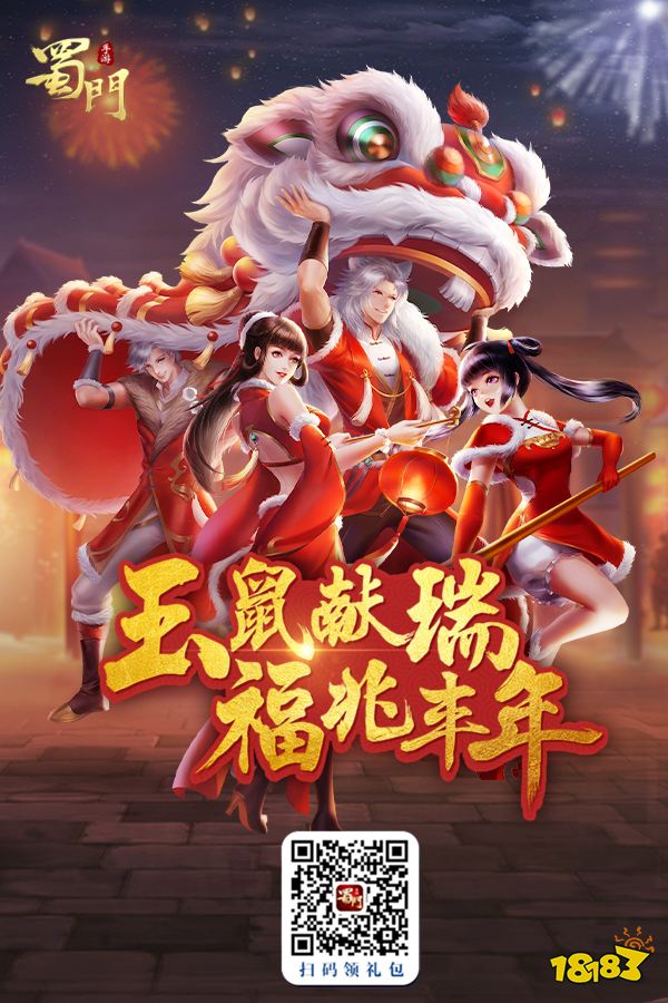 《蜀门手游》迎春新版来袭 全新旅程已开启