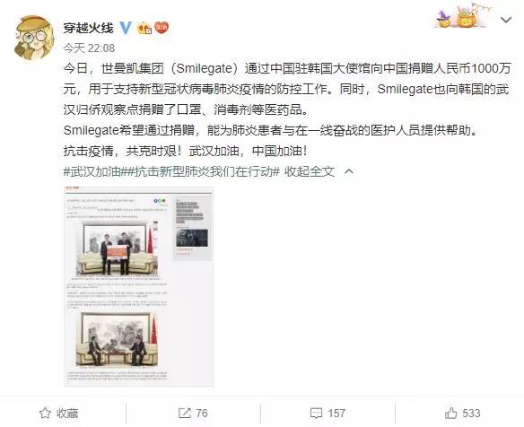 《穿越火线》开发商Smilegate向中国捐赠1000万元