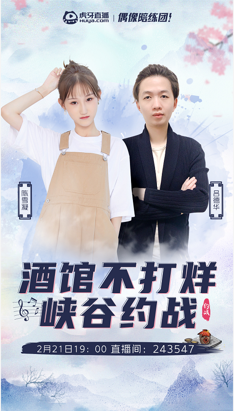 零零后情歌女神加盟《偶像陪练团》 陈雪凝携手吕德华峡谷约战