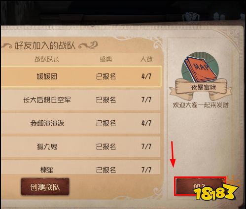 第五人格怎么加入戰隊 第五人格進戰隊方法