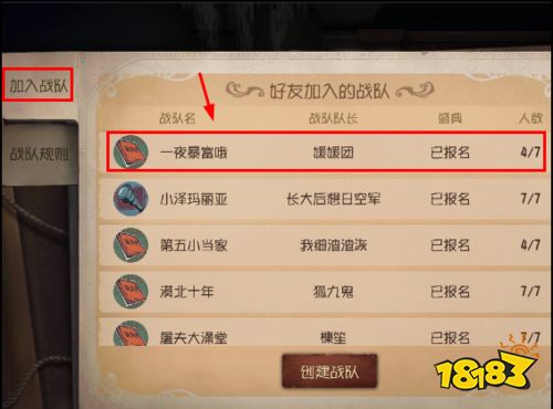 第五人格怎么加入戰隊 第五人格進戰隊方法