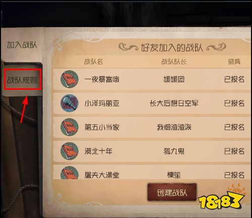 第五人格怎么加入戰隊 第五人格進戰隊方法