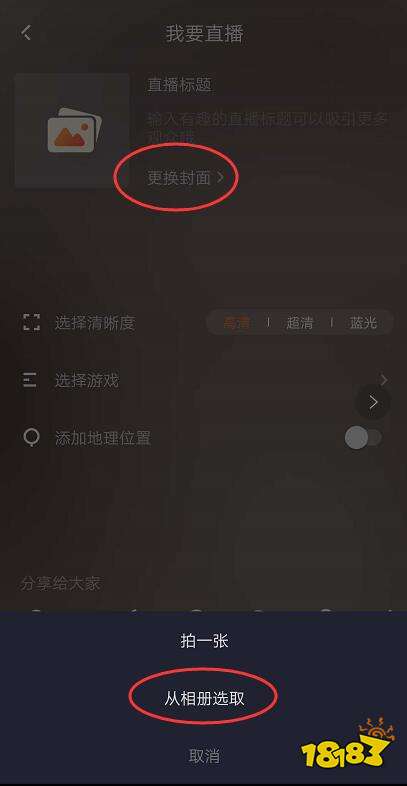 快手直播封面怎么用相册里的照片 详细步骤教程