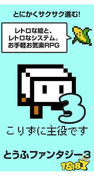 拯救王国危机!撞击动作RPG《豆腐幻想史3》3月推出