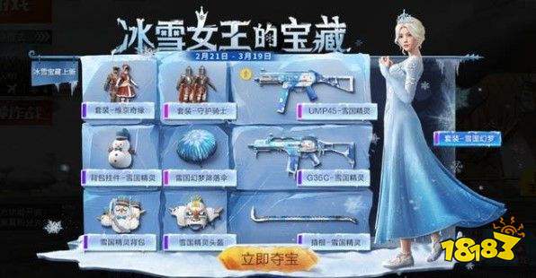 和平精英冰雪女王的宝藏值不值得抽 冰雪女王的宝藏性价比