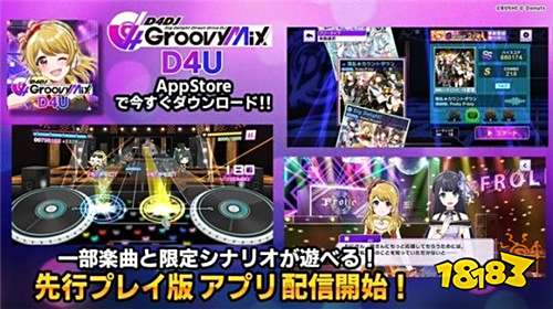 《D4DJ Groovy Mix》先行体验版已经正式推出