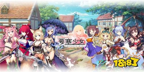 指挥各种美少女保护世界!《要塞少女》预约已开始