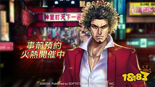《人中之龙Online》预约火热开始 公开游戏介绍