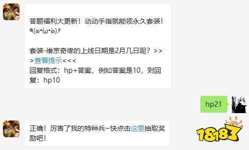 套装-维京奇缘的上线日期是2月几日呢