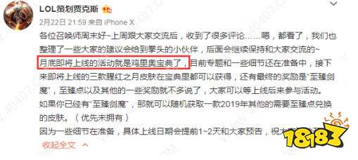 LOL鸡里奥宝典再次开启 LOL鸡里奥宝典奖励介绍