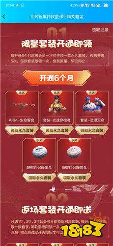 和平精英浪漫天命套装怎么得 浪漫天命套装获取方法