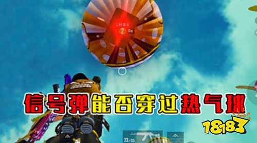 和平精英热气球上怎么打人 热气球上打人bug教学