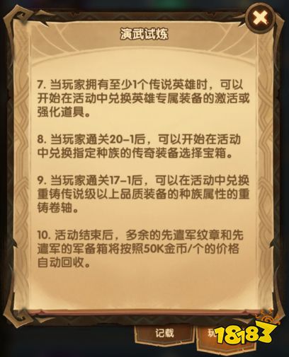 剑与远征演武试炼活动规则 演武试炼奖励一览
