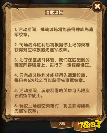 剑与远征演武试炼活动规则 演武试炼奖励一览