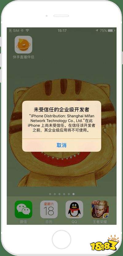 快手直播伴侣苹果版安装方法教程 IOS怎么安装
