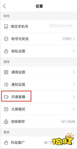 快手没有实验室怎么开直播 原来在这里开通!