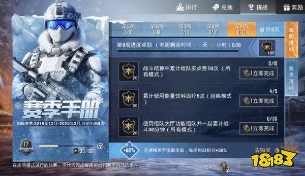 和平精英第九周挑战怎么完成 SS5赛季第九周挑战完成攻略